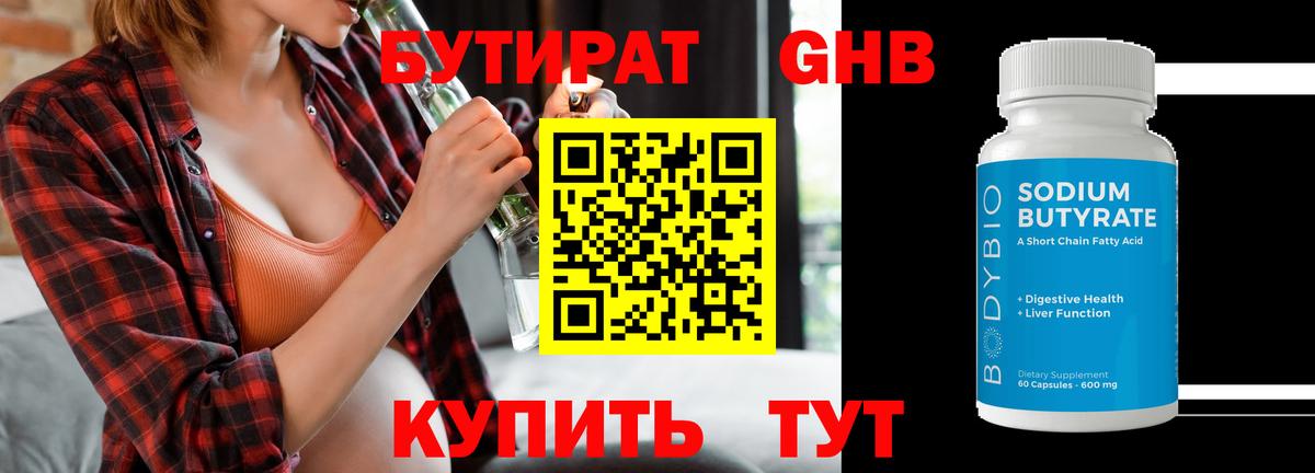 Бутират Butirat  Вход с VPN  БУТИРАТ  Лыткарино 