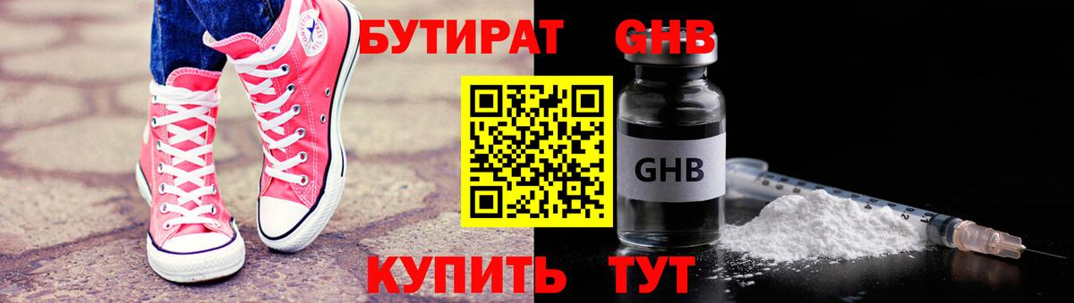 Бутират Butirat Лыткарино