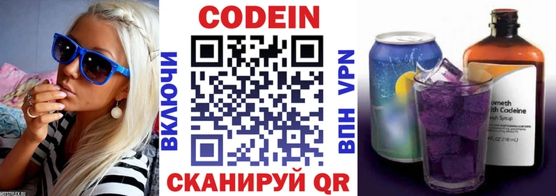 Codein напиток Lean (лин) Лыткарино
