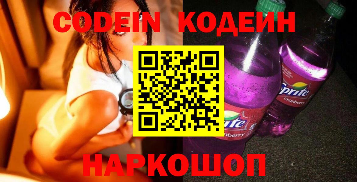 Кодеиновый сироп Lean напиток Lean (лин) Лыткарино