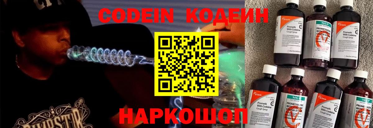 Лыткарино  Кодеиновый сироп Lean Purple Drank  Вход с VPN 