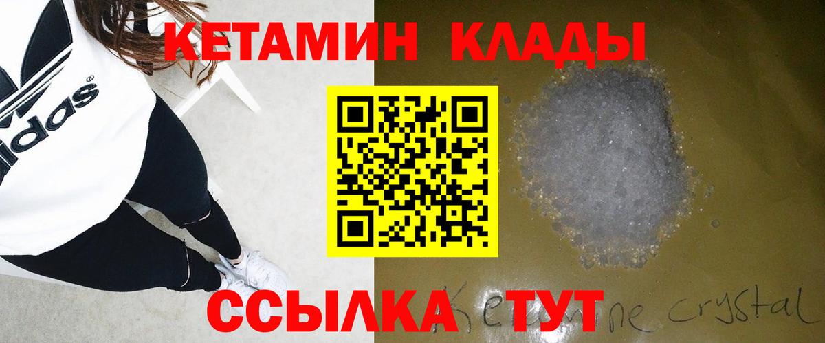 КЕТАМИН VHQ Лыткарино