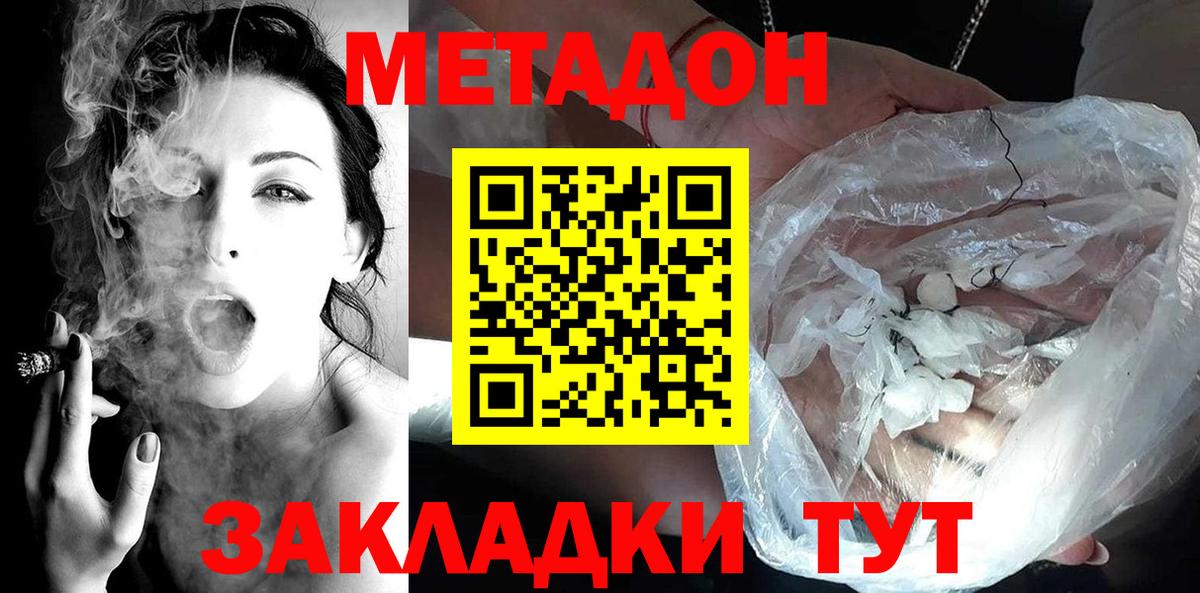 Метадон methadone  Метадон methadone  Вход с VPN  Лыткарино 