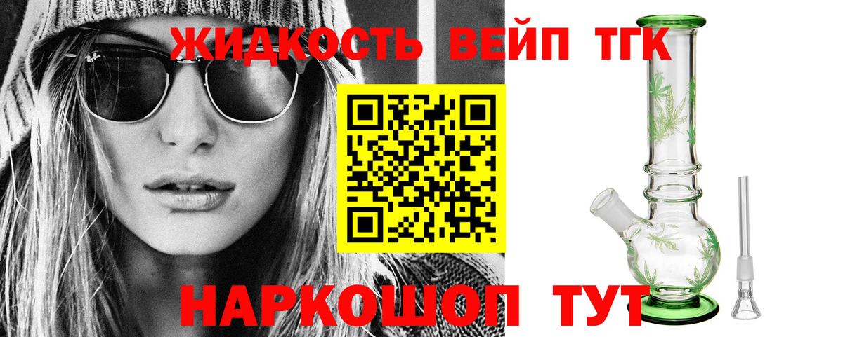 ТГК гашишное масло  Вход с VPN  Лыткарино  ТГК вейп 